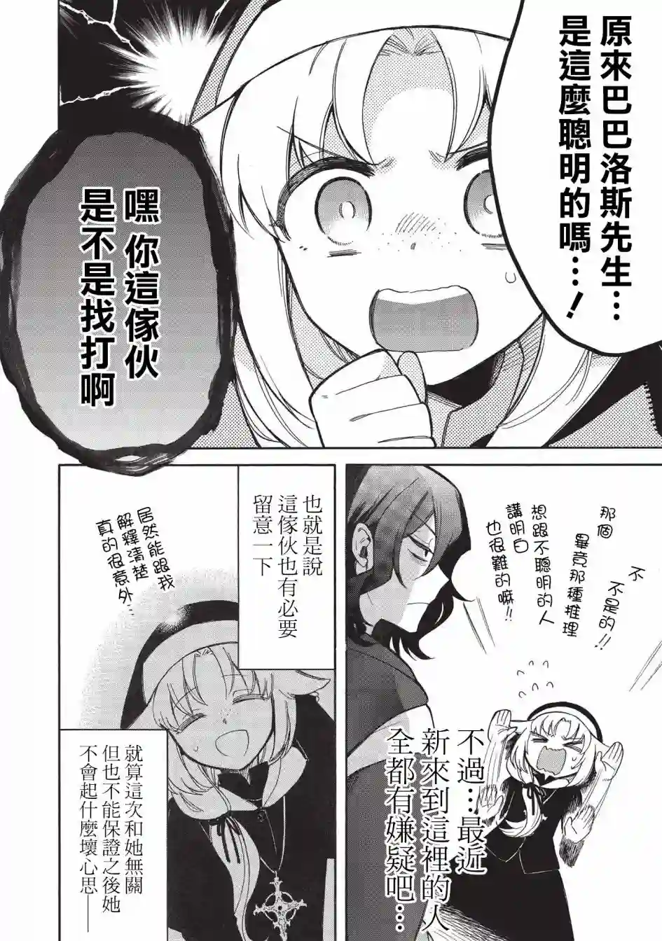 身为魔王损友的我，对这个废柴骑士实在是看不下去，该怎么照顾她？第05话