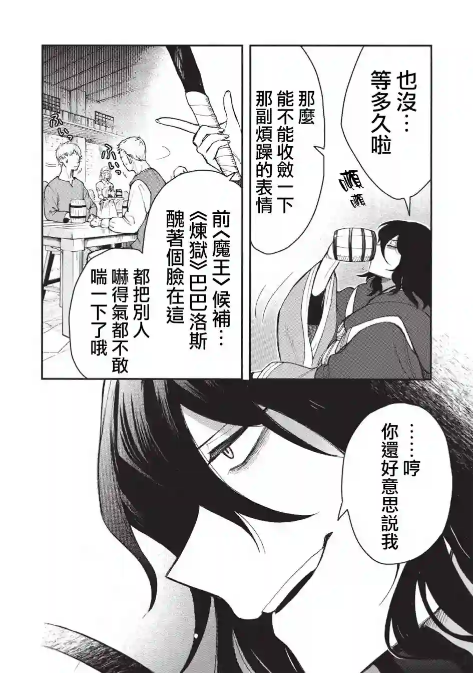 身为魔王损友的我，对这个废柴骑士实在是看不下去，该怎么照顾她？第05话