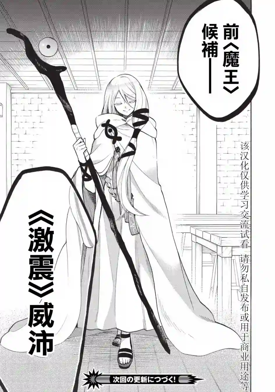 身为魔王损友的我，对这个废柴骑士实在是看不下去，该怎么照顾她？第05话