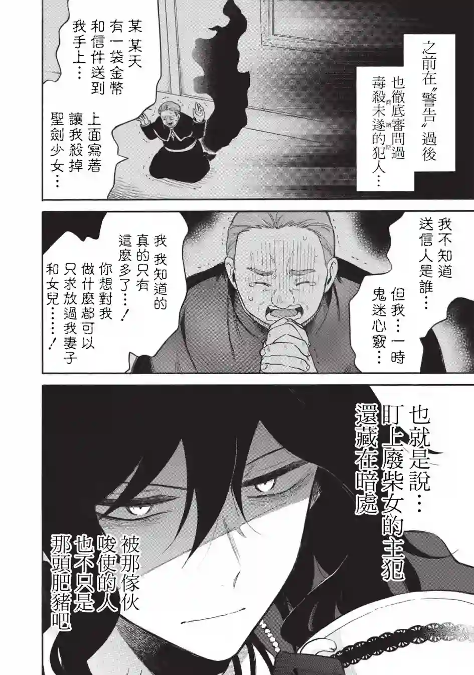 身为魔王损友的我，对这个废柴骑士实在是看不下去，该怎么照顾她？第05话