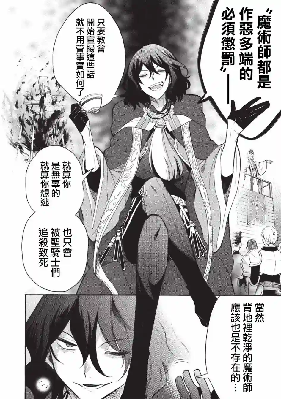 身为魔王损友的我，对这个废柴骑士实在是看不下去，该怎么照顾她？第05话