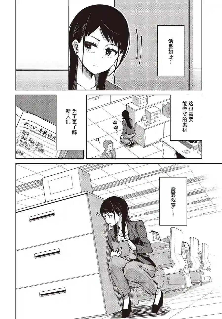 多田依小姐不会夸奖！第11话