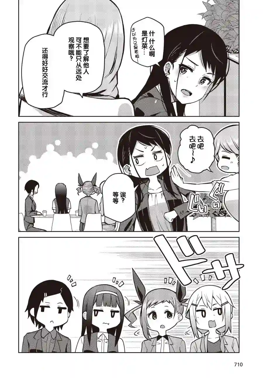 多田依小姐不会夸奖！第11话