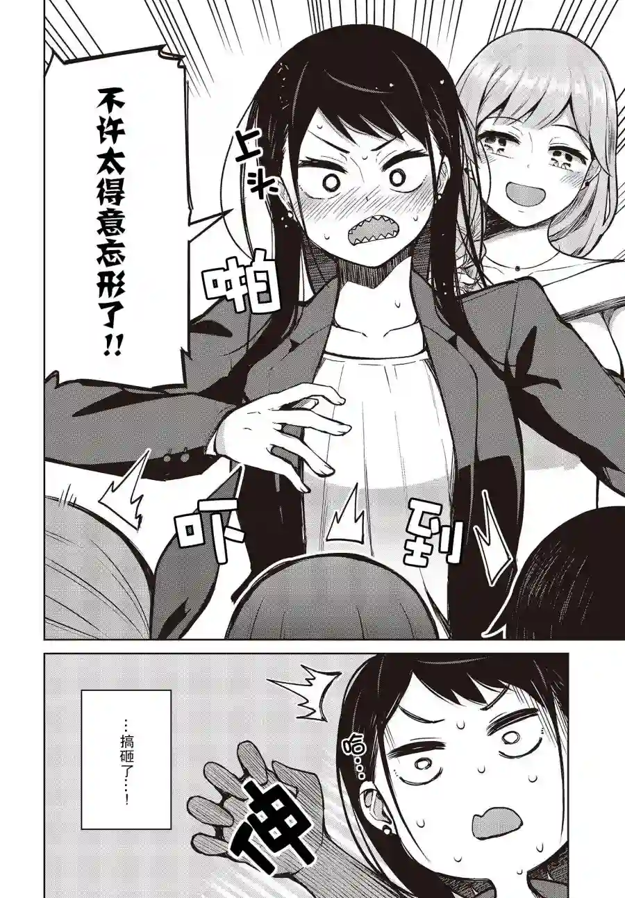 多田依小姐不会夸奖！第11话