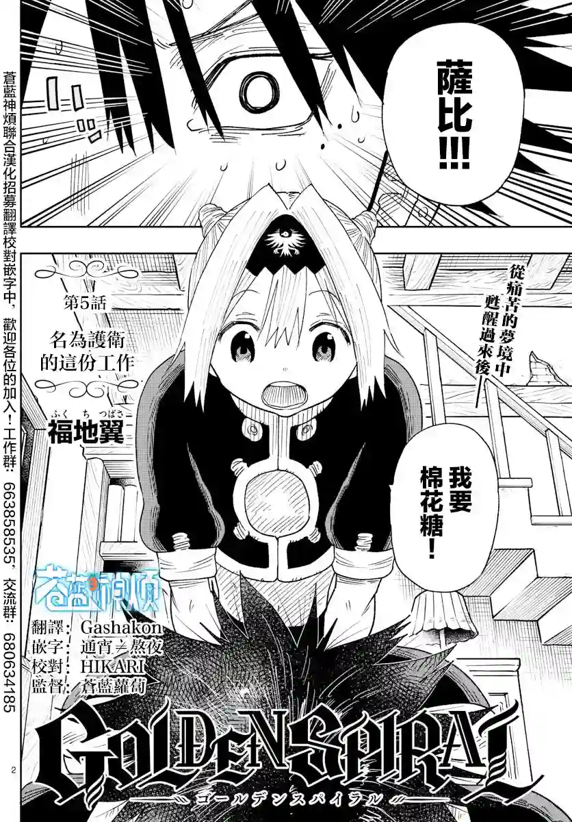 GOLDEN SPIRAL第05话