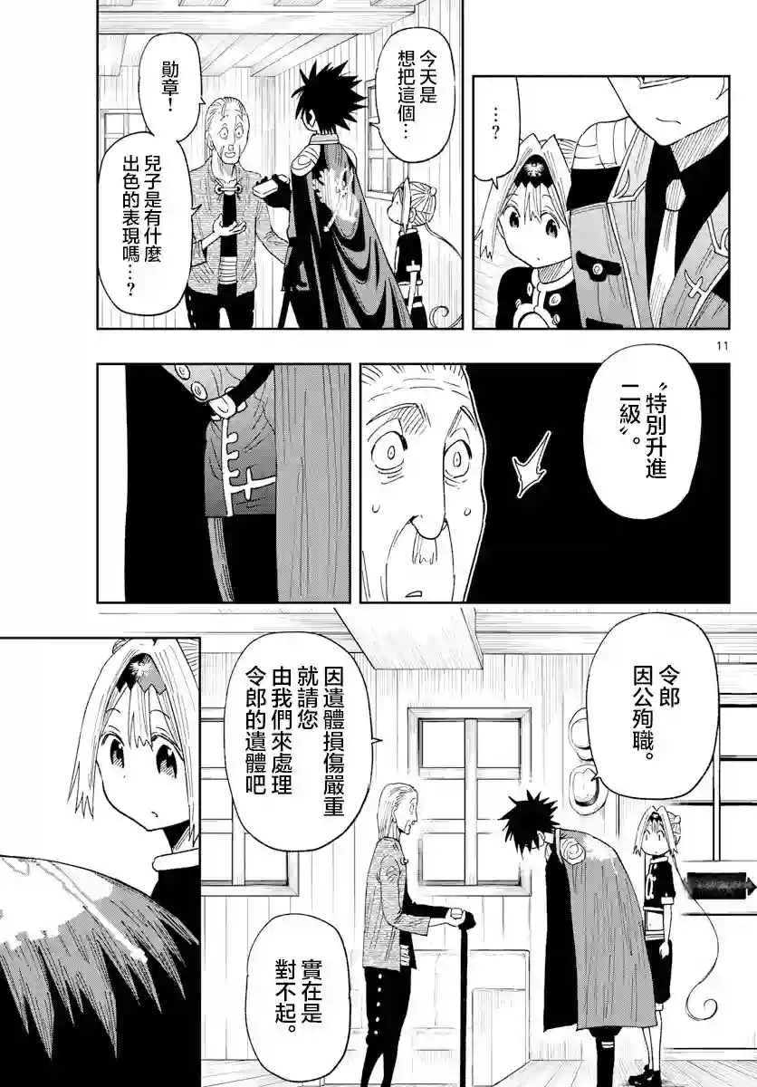 GOLDEN SPIRAL第05话