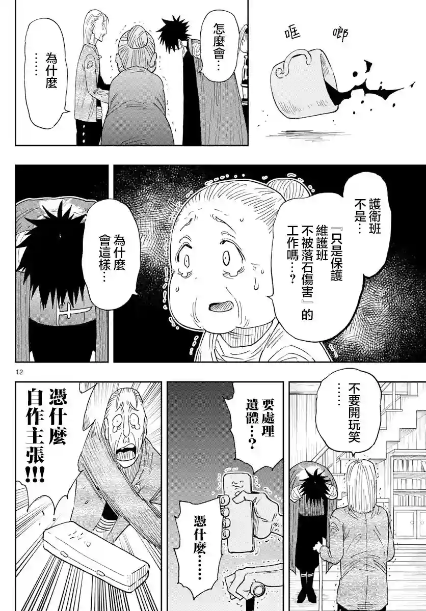 GOLDEN SPIRAL第05话