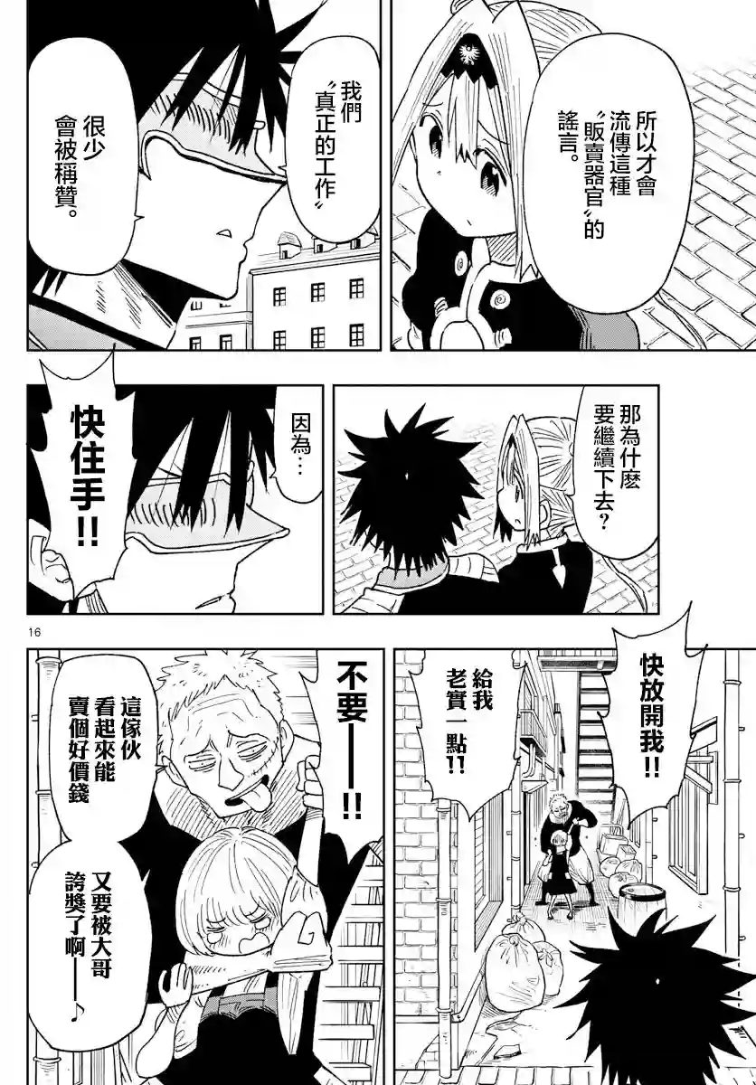 GOLDEN SPIRAL第05话