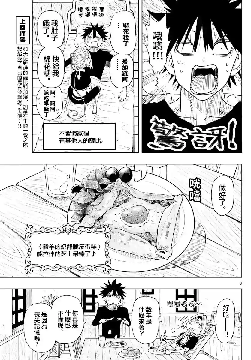 GOLDEN SPIRAL第05话