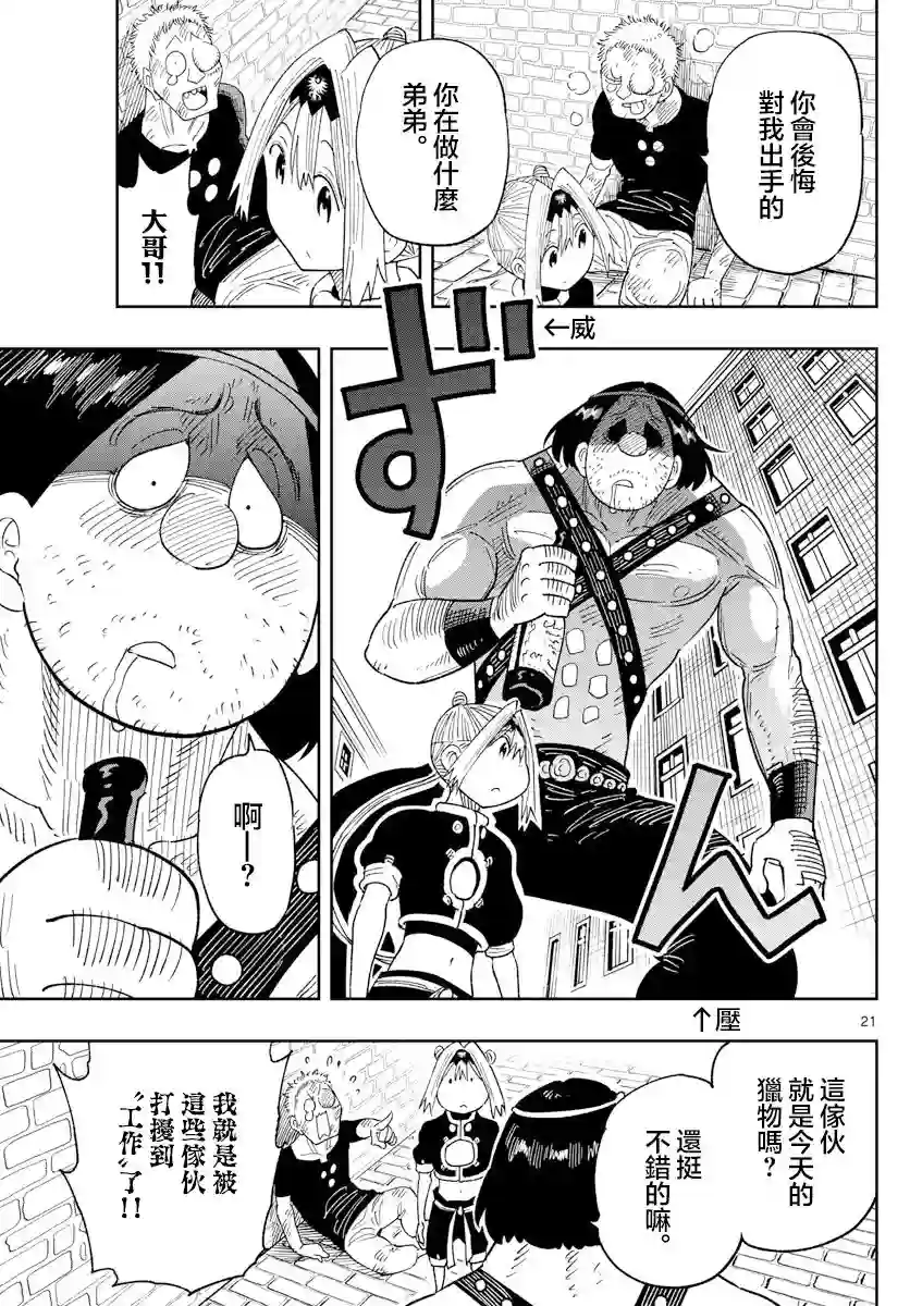 GOLDEN SPIRAL第05话