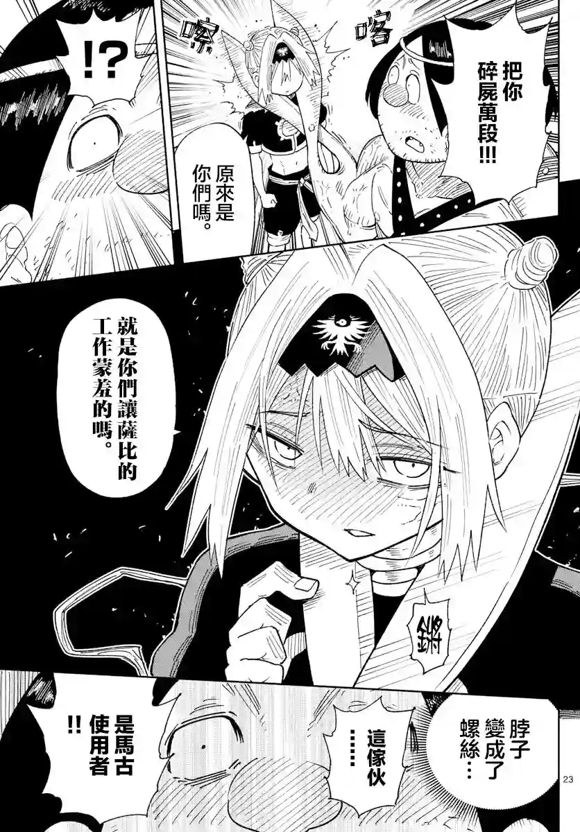 GOLDEN SPIRAL第05话