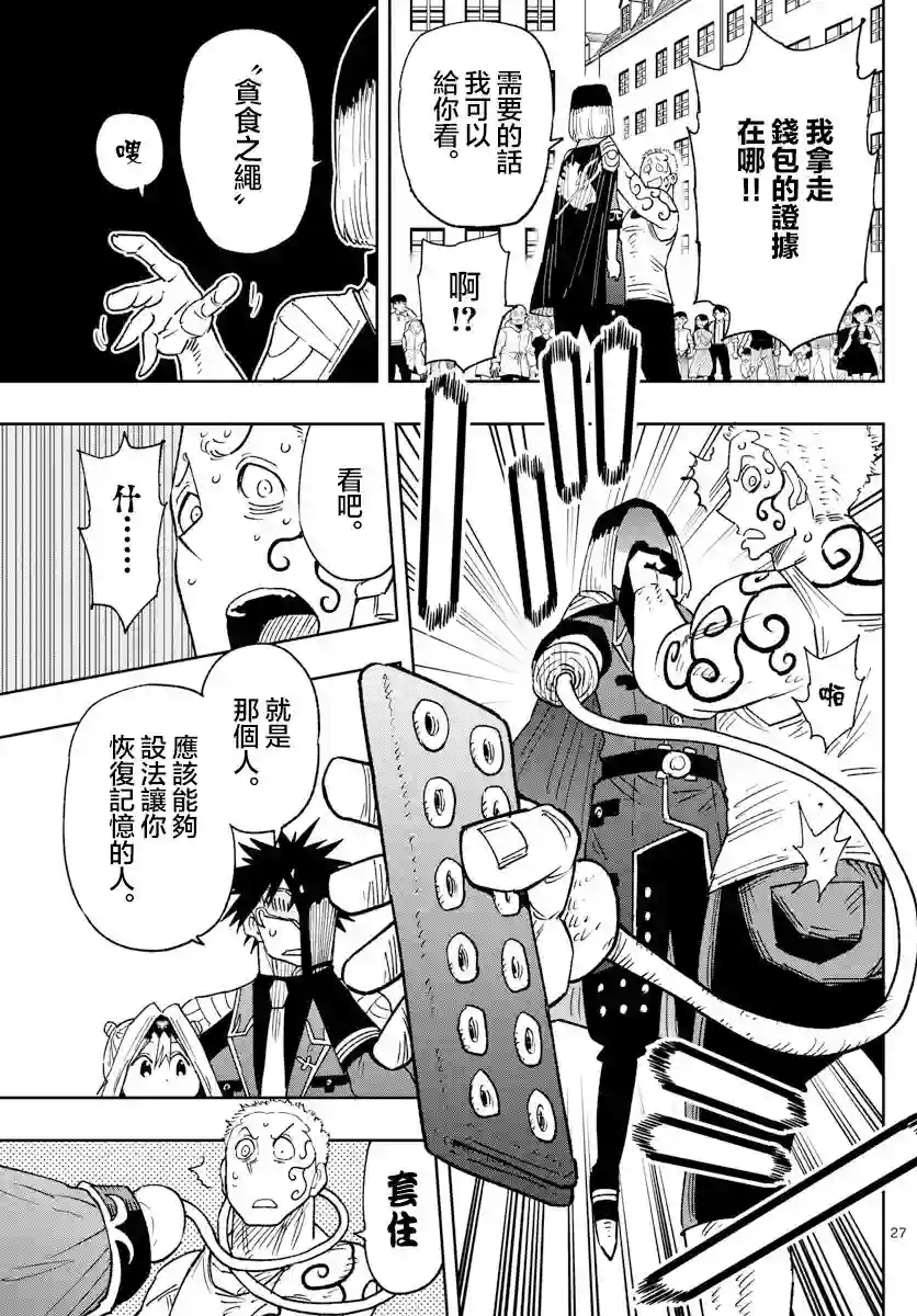 GOLDEN SPIRAL第05话