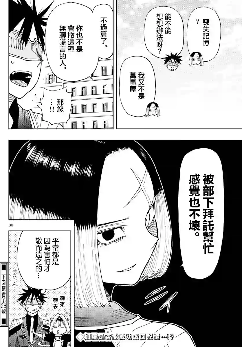 GOLDEN SPIRAL第05话