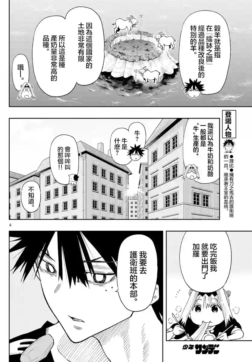 GOLDEN SPIRAL第05话