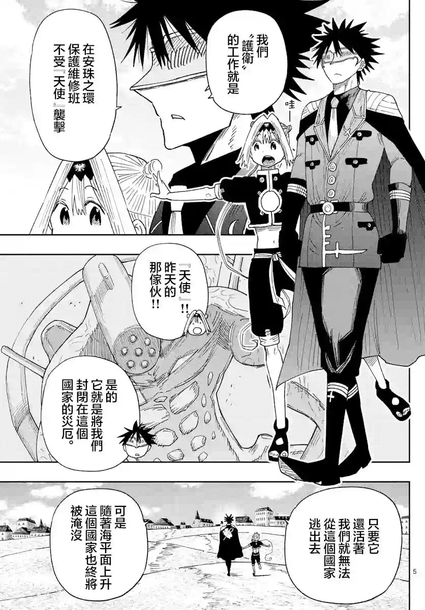 GOLDEN SPIRAL第05话