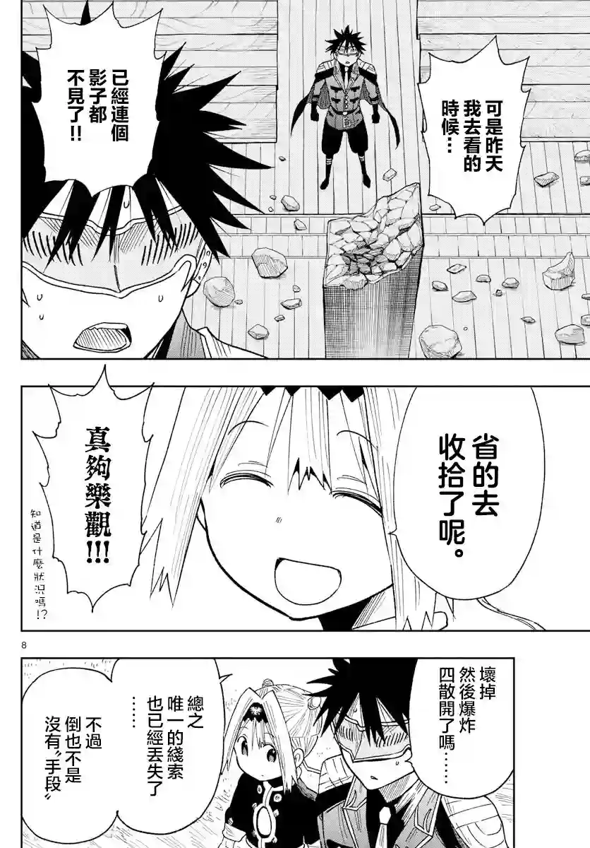 GOLDEN SPIRAL第05话