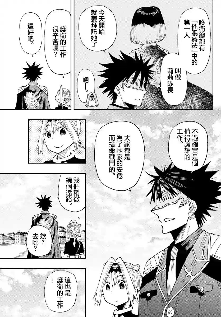 GOLDEN SPIRAL第05话