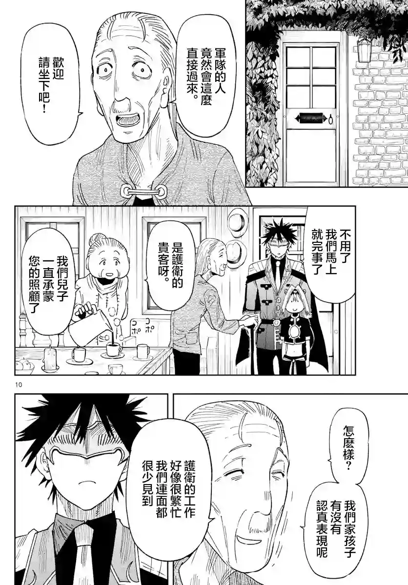 GOLDEN SPIRAL第05话