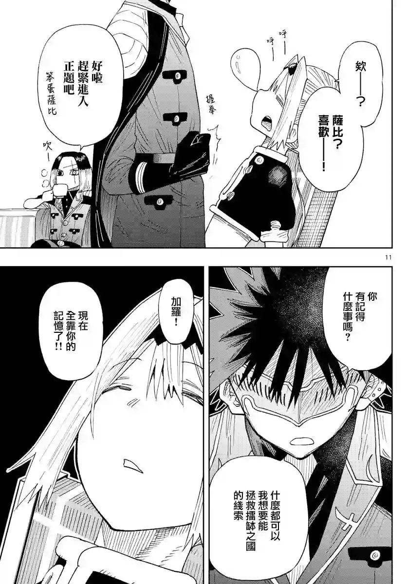 GOLDEN SPIRAL第06话