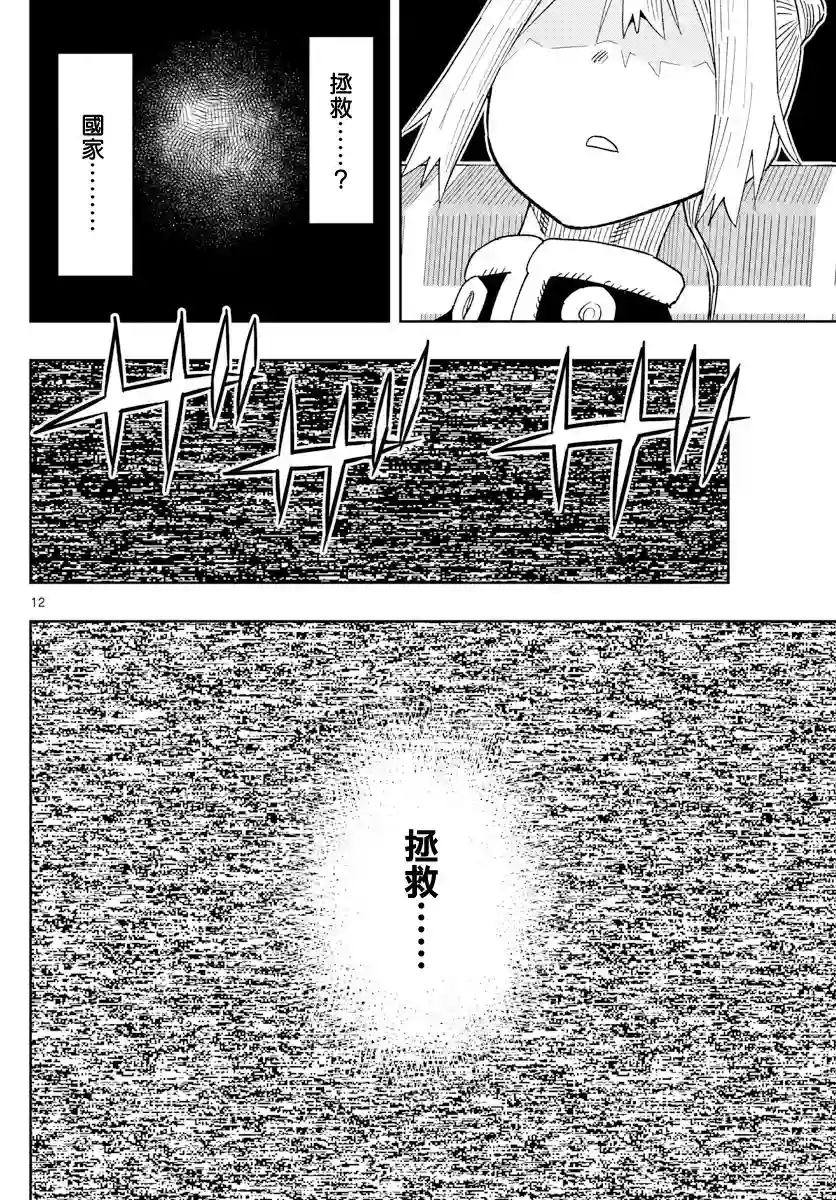 GOLDEN SPIRAL第06话