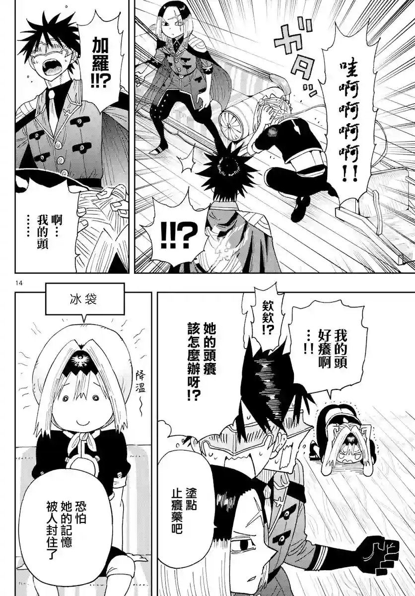 GOLDEN SPIRAL第06话