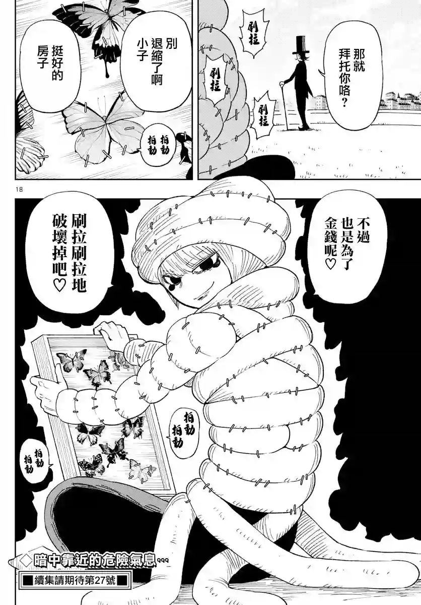 GOLDEN SPIRAL第06话