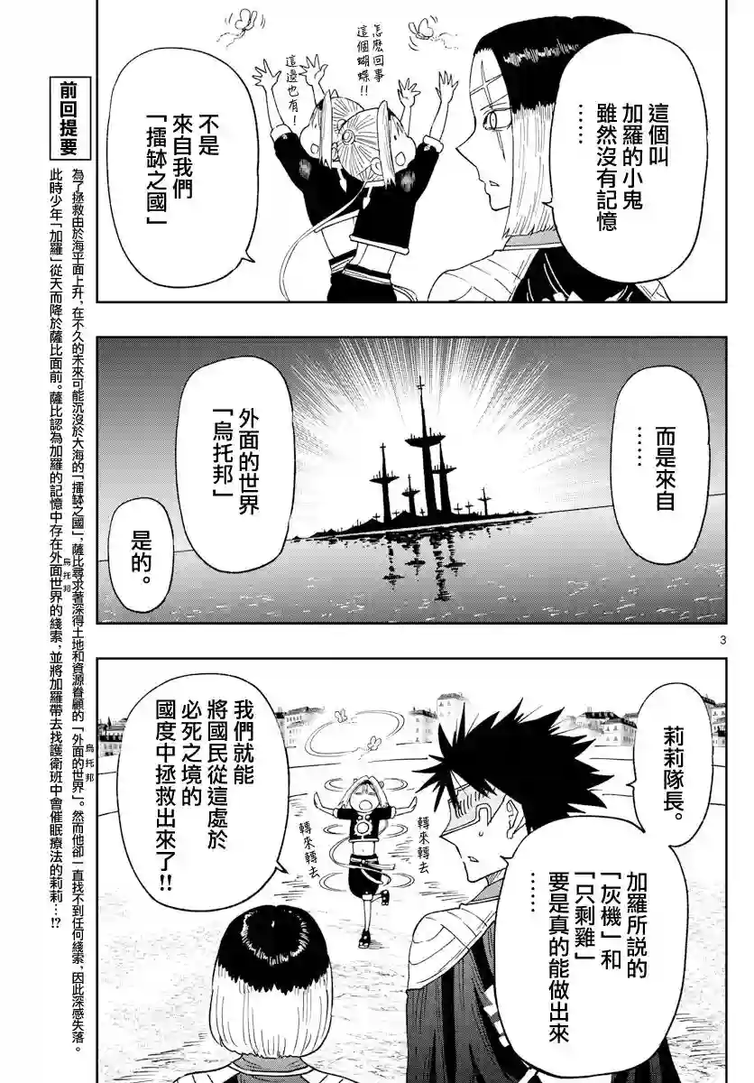 GOLDEN SPIRAL第06话