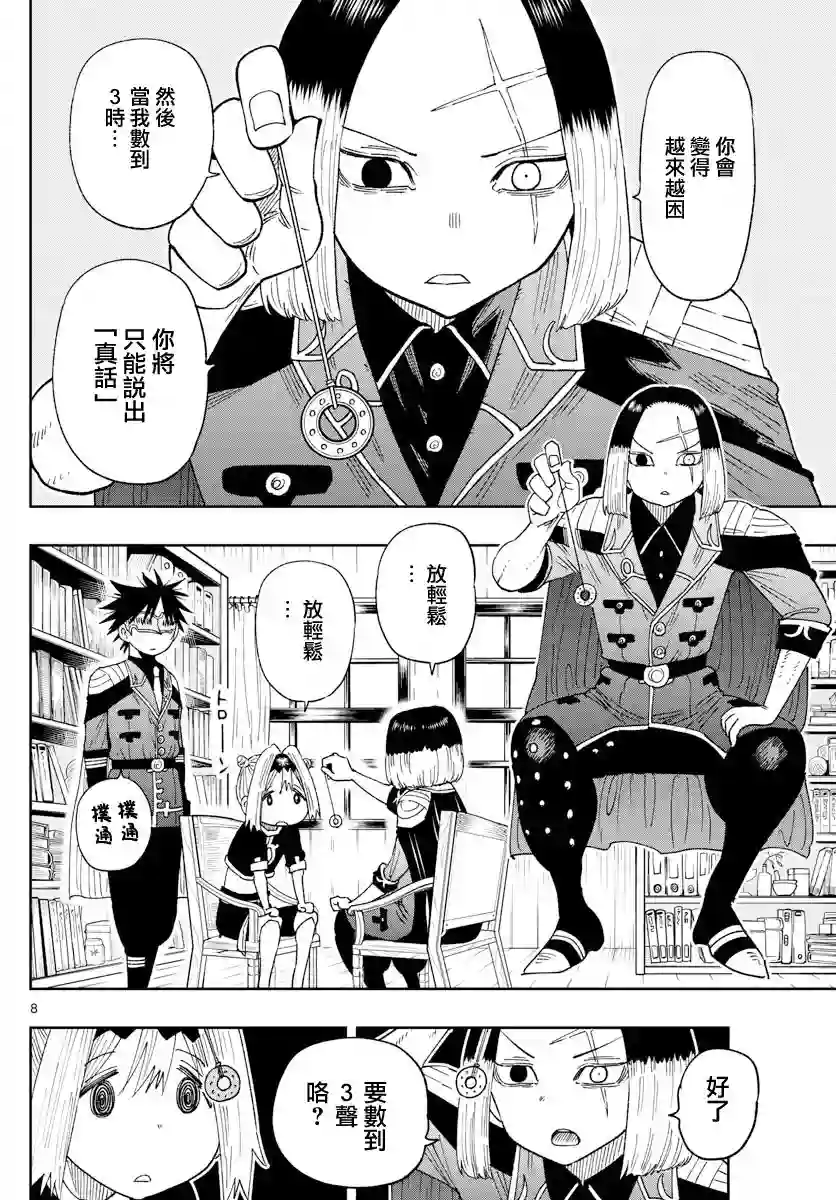 GOLDEN SPIRAL第06话