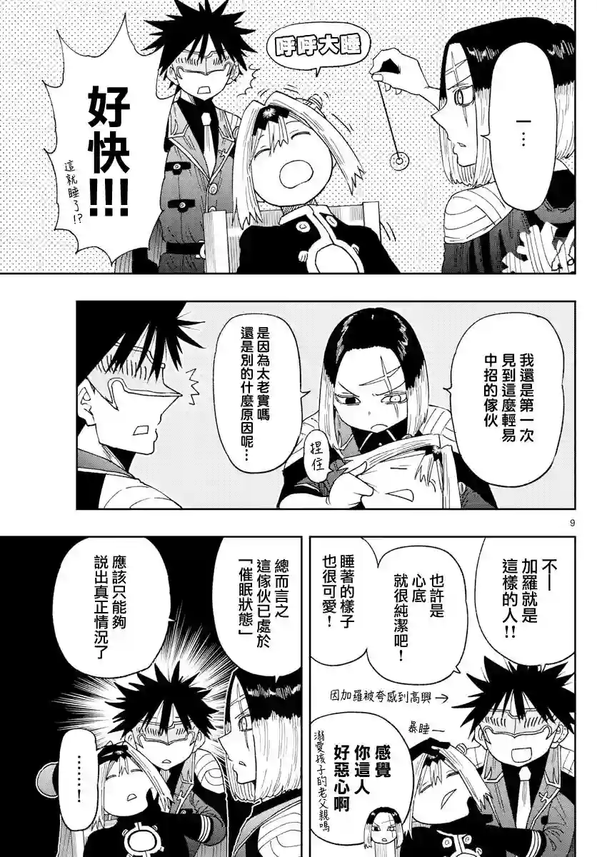 GOLDEN SPIRAL第06话