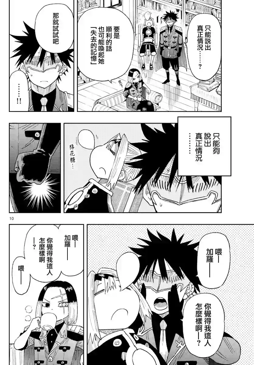 GOLDEN SPIRAL第06话