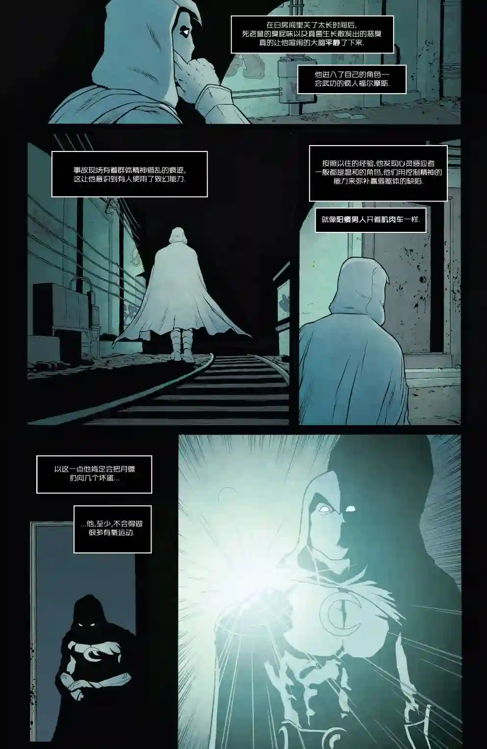 月光骑士v8第189卷
