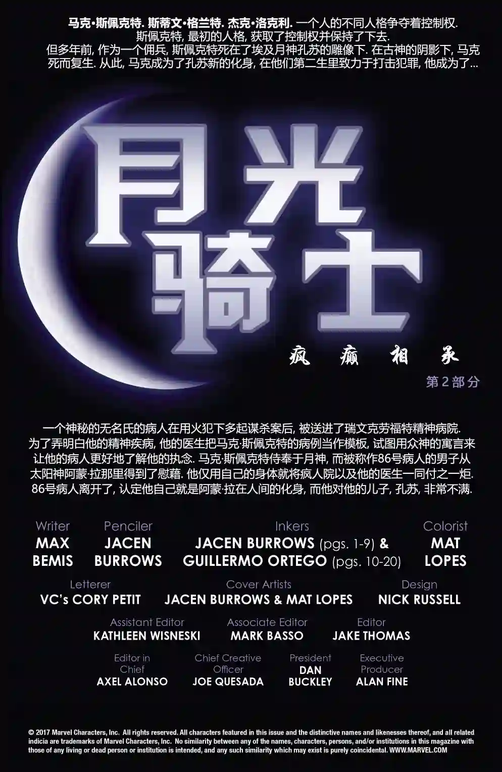 月光骑士v8第189卷