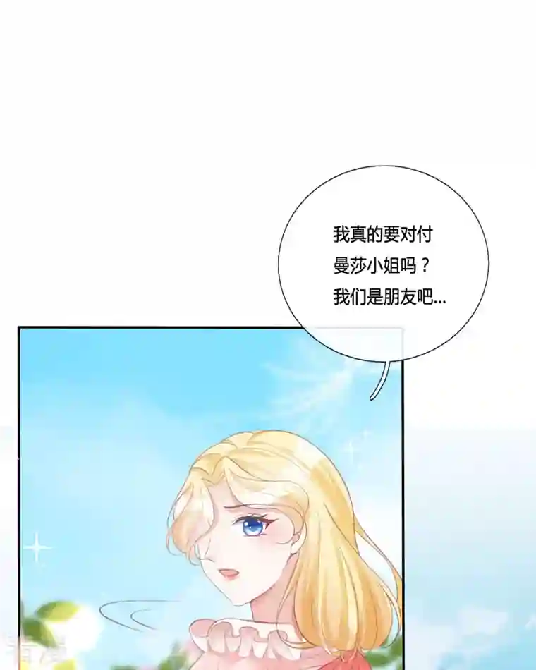 开挂女配攻略系统美男第17话 给我吃的什么东西？