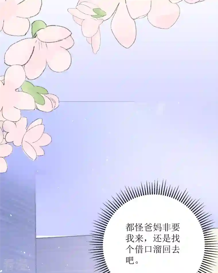 顶级恶魔的千金第15话 为你好