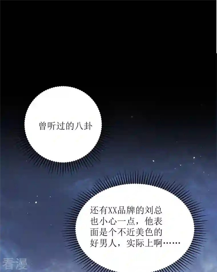 顶级恶魔的千金第15话 为你好