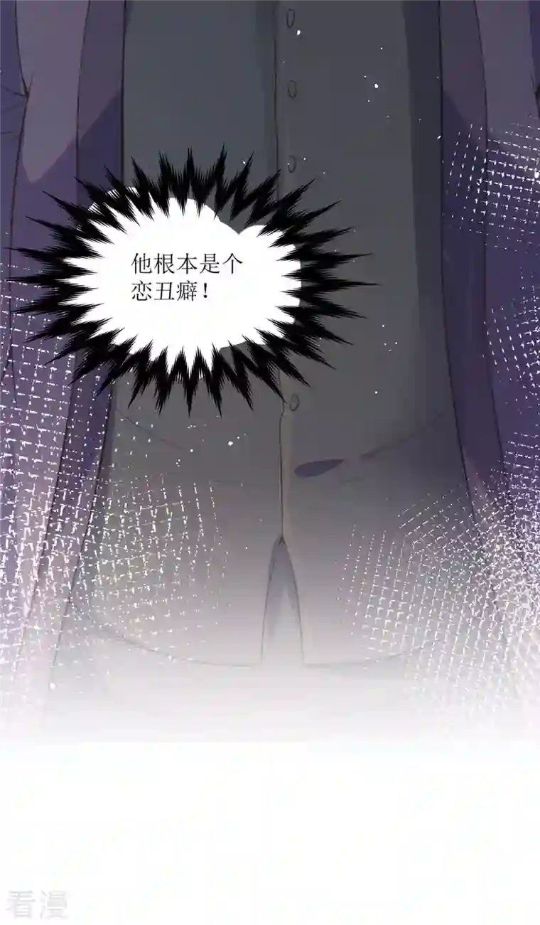 顶级恶魔的千金第15话 为你好