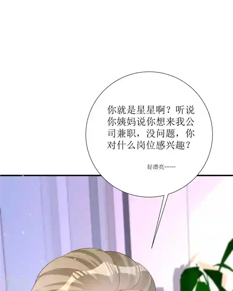 顶级恶魔的千金第15话 为你好