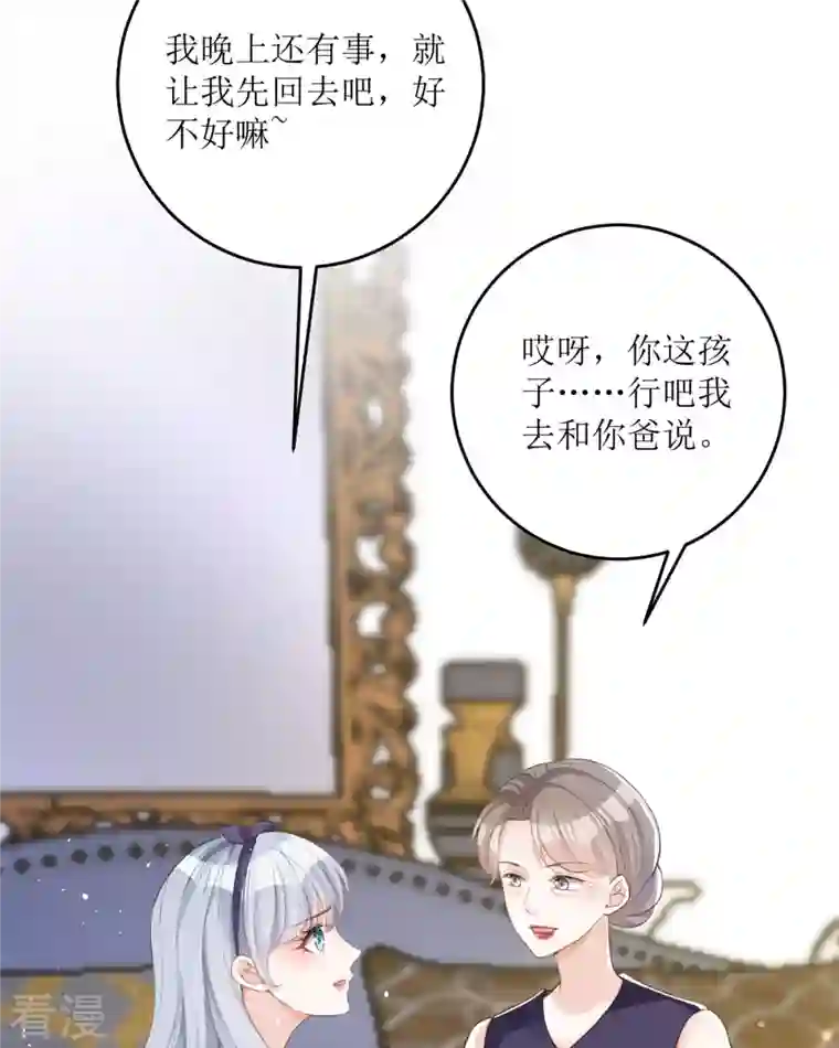 顶级恶魔的千金第15话 为你好