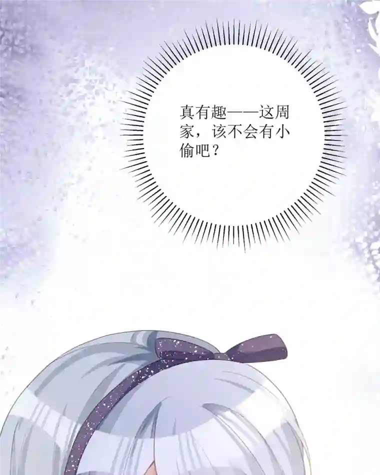 顶级恶魔的千金第15话 为你好