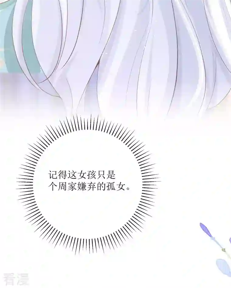 顶级恶魔的千金第15话 为你好