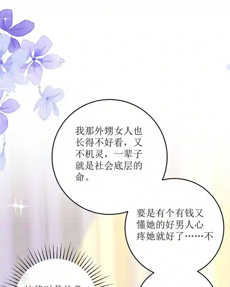 顶级恶魔的千金第15话 为你好