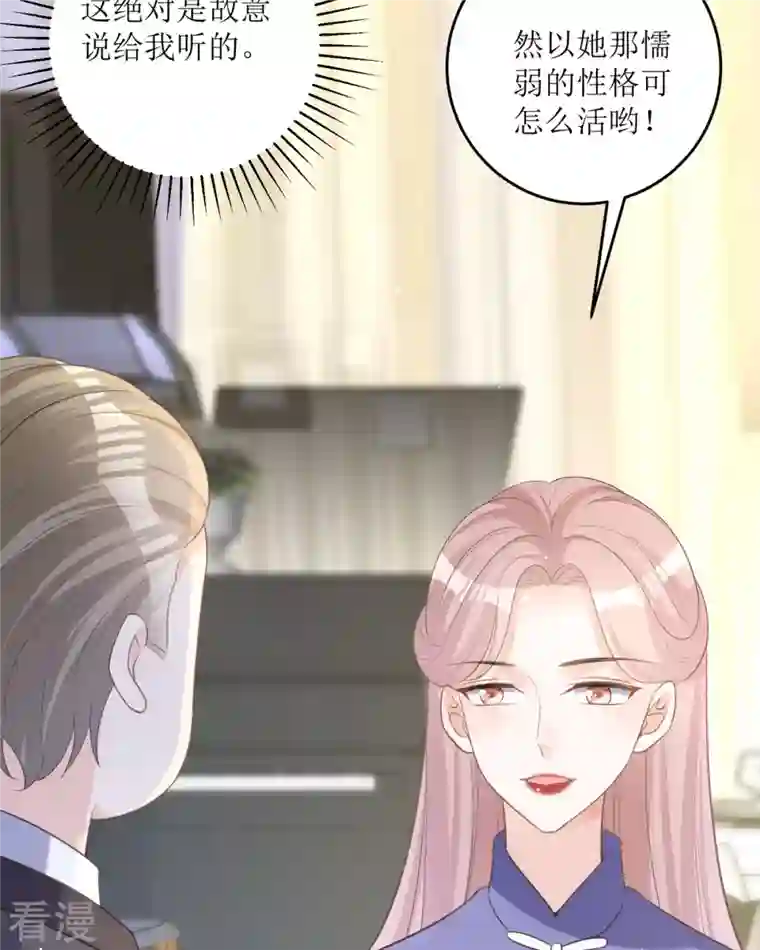 顶级恶魔的千金第15话 为你好
