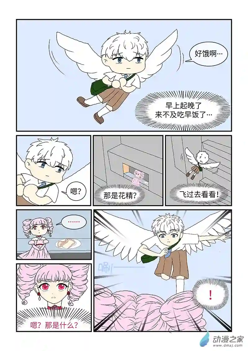 玫瑰公主第10话 出发