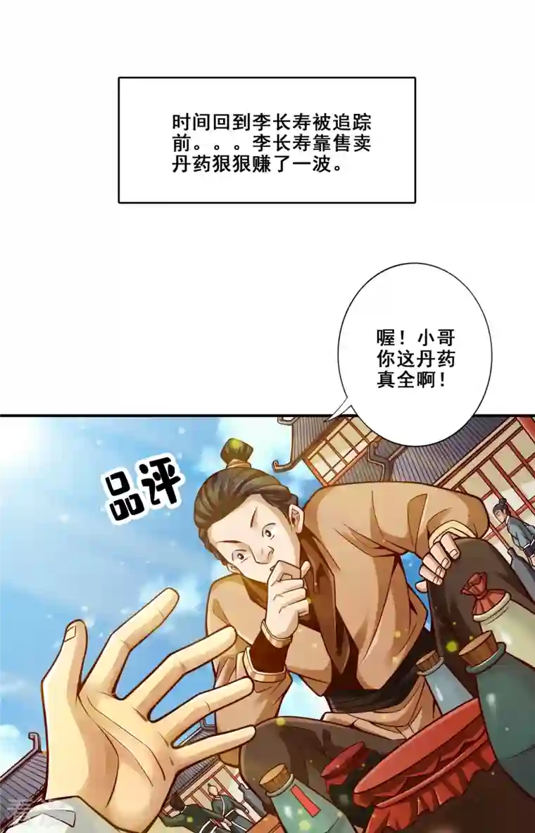 师兄啊师兄实在是太稳健了第97话 速战速决