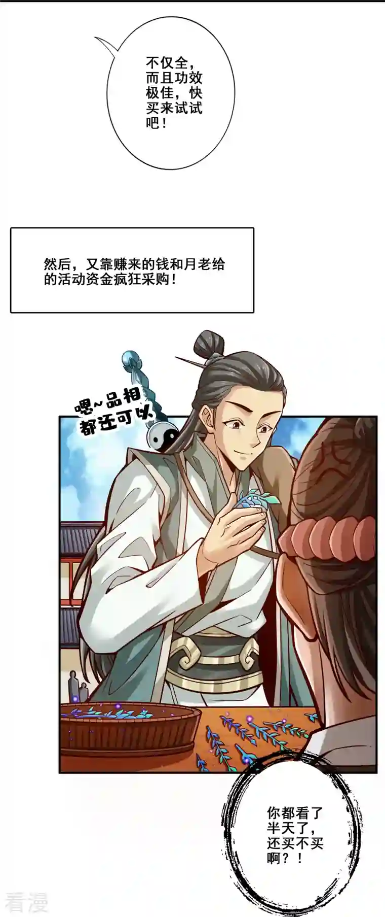 师兄啊师兄实在是太稳健了第97话 速战速决
