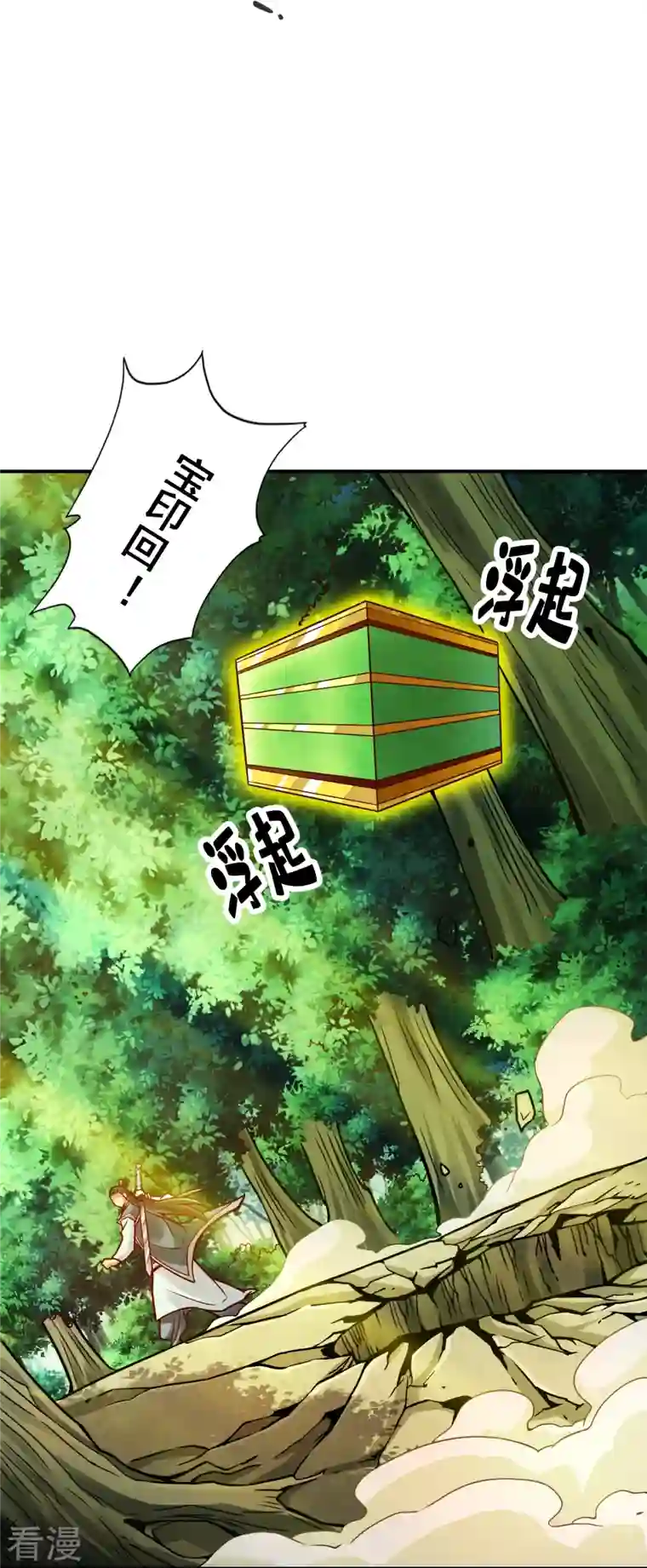 师兄啊师兄实在是太稳健了第97话 速战速决