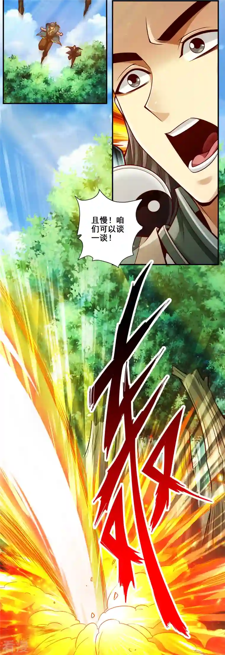 师兄啊师兄实在是太稳健了第97话 速战速决
