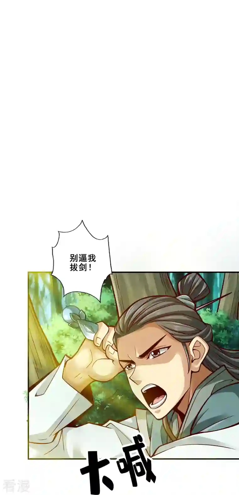 师兄啊师兄实在是太稳健了第97话 速战速决