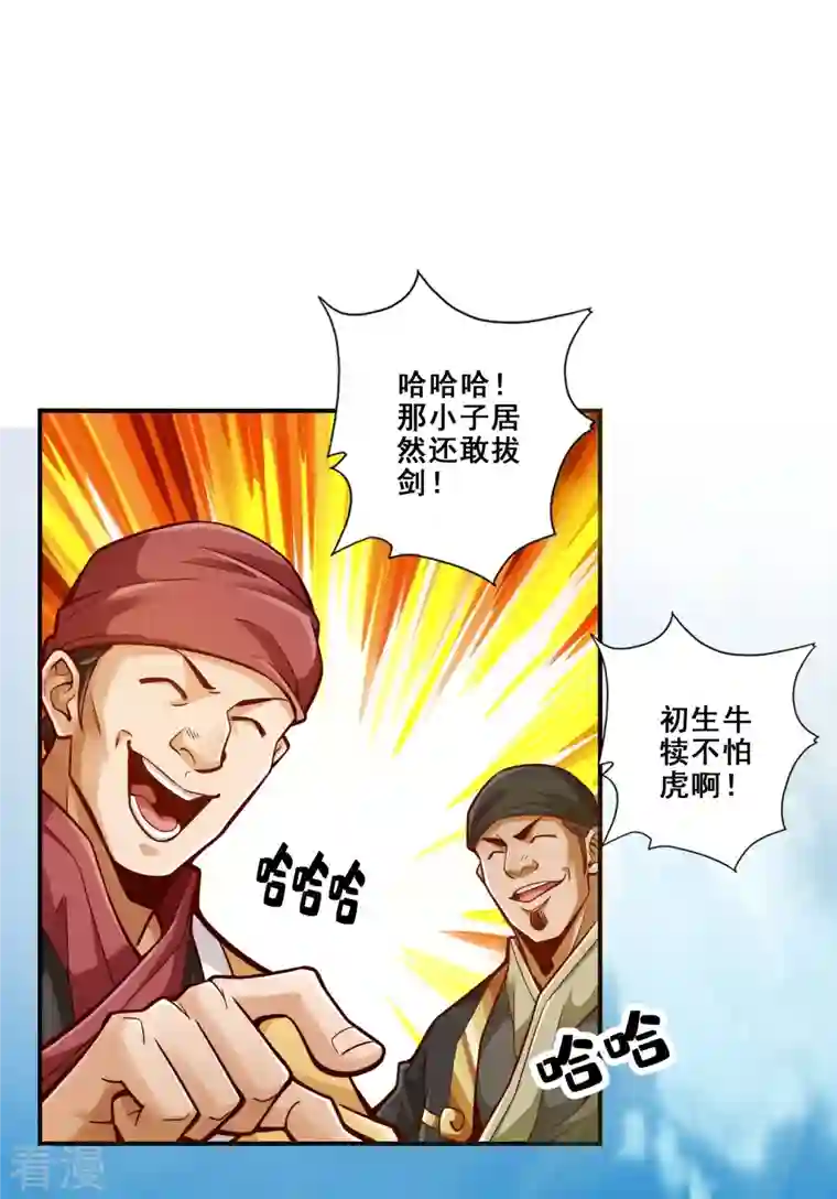 师兄啊师兄实在是太稳健了第97话 速战速决