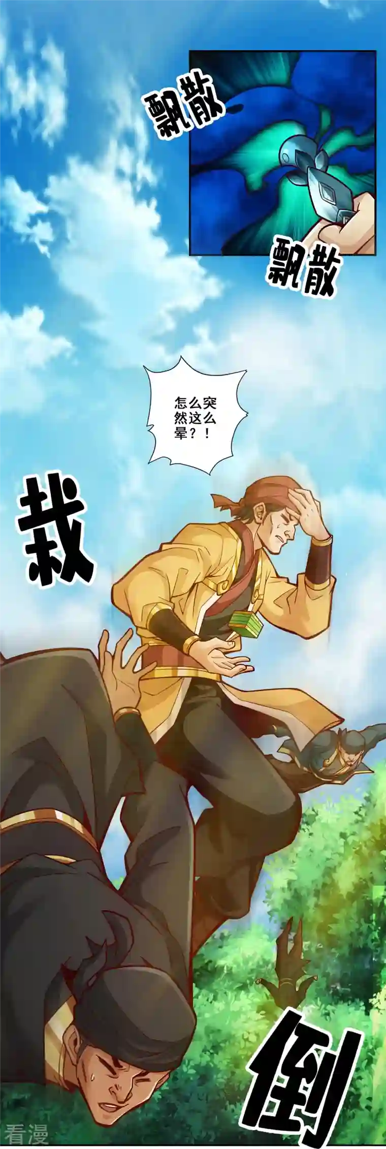 师兄啊师兄实在是太稳健了第97话 速战速决